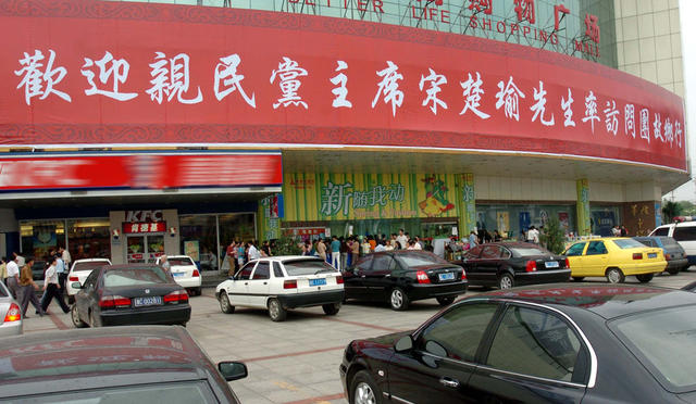 宋楚瑜率亲民党大陆访问团访湘