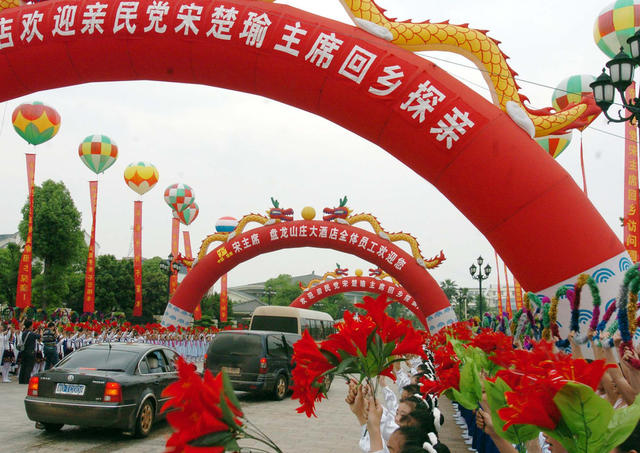 宋楚瑜率亲民党大陆访问团访湘