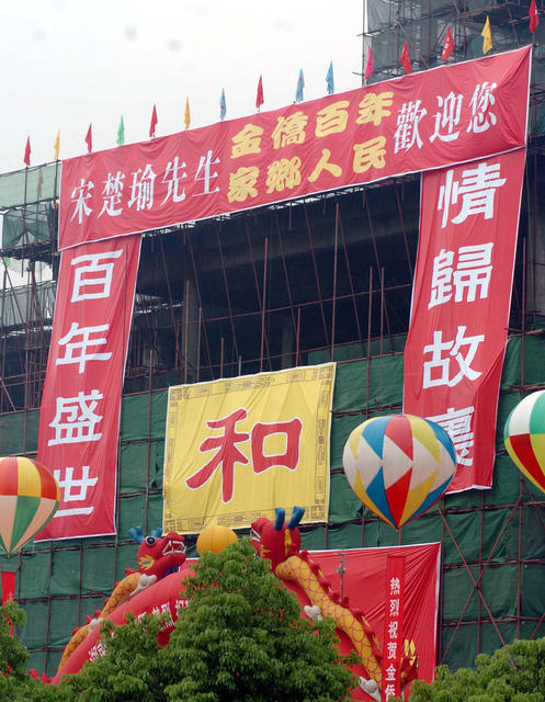 宋楚瑜率亲民党大陆访问团访湘