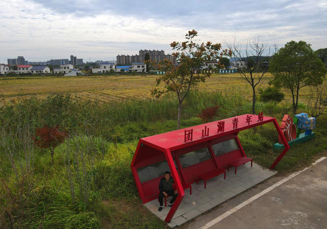 团山湖村  雷锋 “最美奋斗者” 社会主义新农村