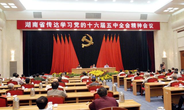 湖南省传达学习党的十六届五中全会精神会议