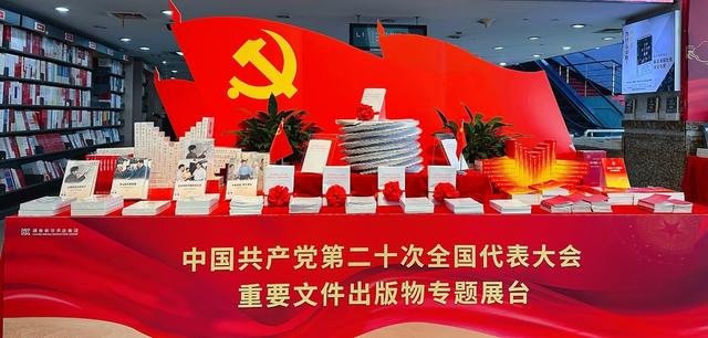 党的二十大文件及学习辅导读物 新华书店 阅读