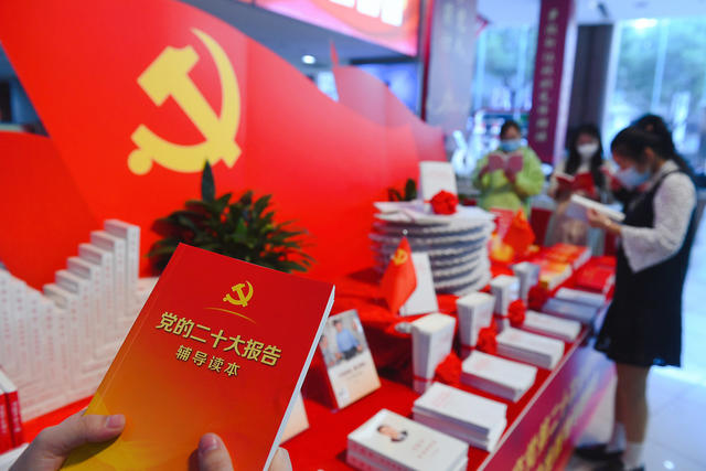 党的二十大文件及学习辅导读物 新华书店 阅读