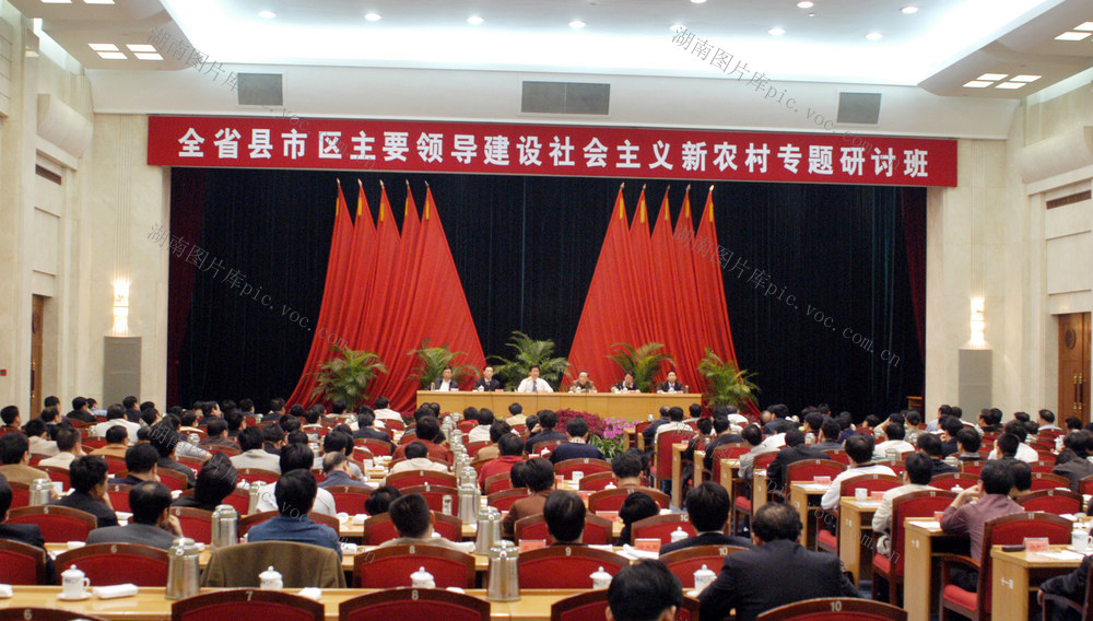 湖南省县市区主要领导建设社会主义新农村专题研讨班长沙开班。