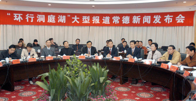  Press Conference of "Around Dongting Lake" Large Interview Changde