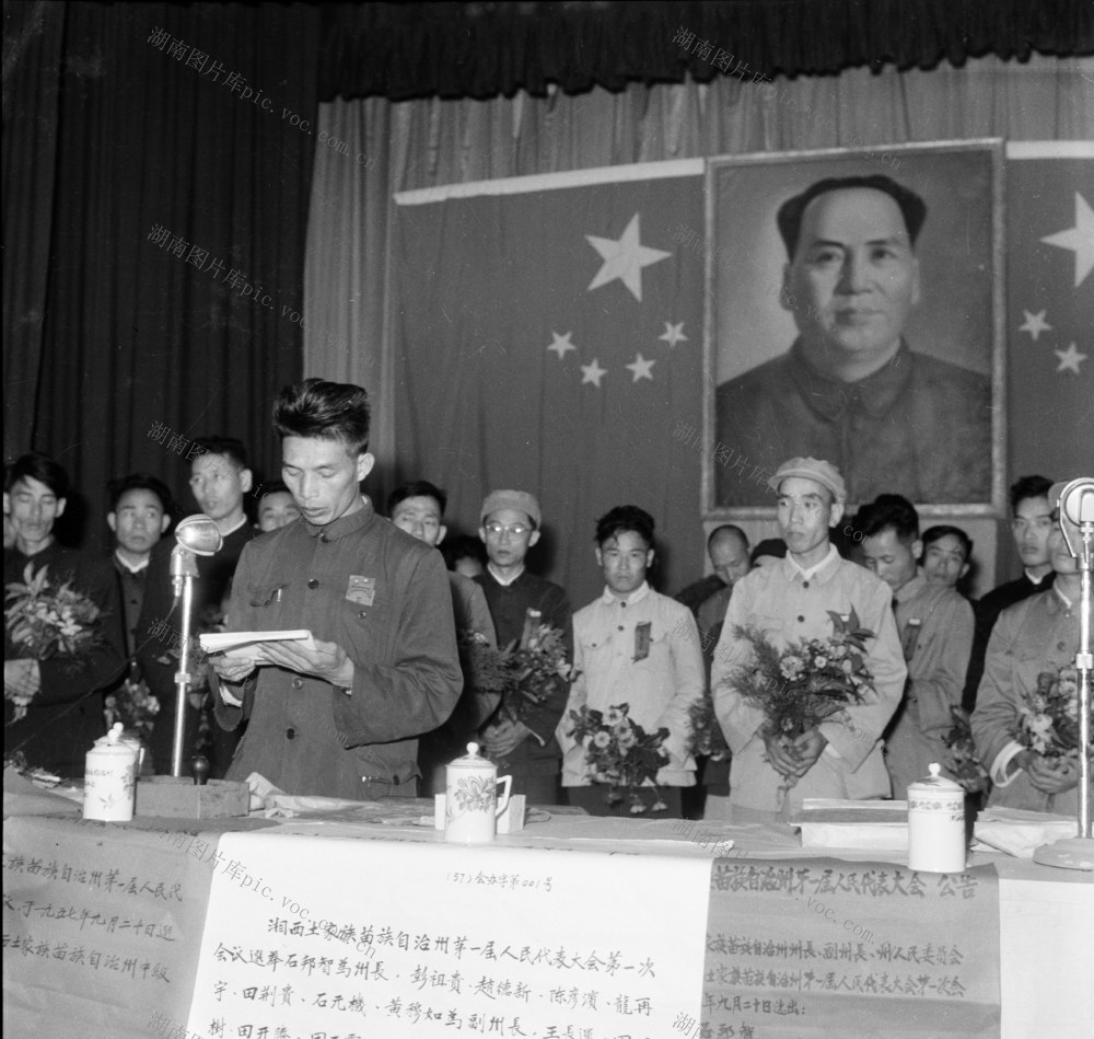 湘西州成立 会议 少数民族