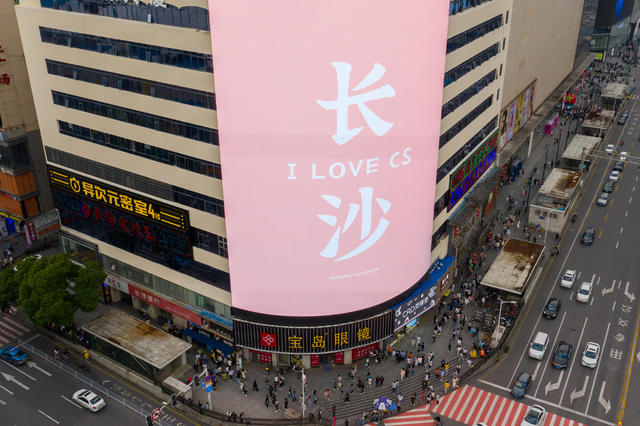 五一商圈 巨型电子屏 主题动画  520 长沙街头 