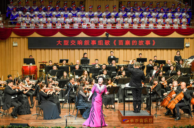 长沙音乐厅 独唱 合唱 交响组歌音乐会 脱贫攻坚 