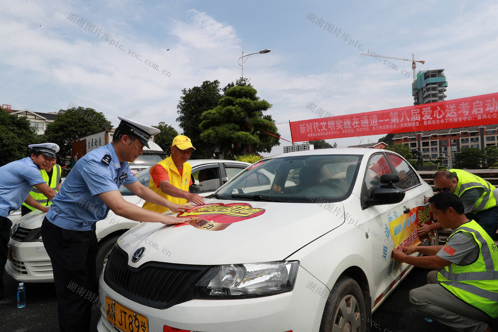 高考 爱心车辆 标志 交警 企业 志愿服务 送考 
