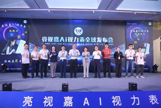 视力 眼科 ai视力表