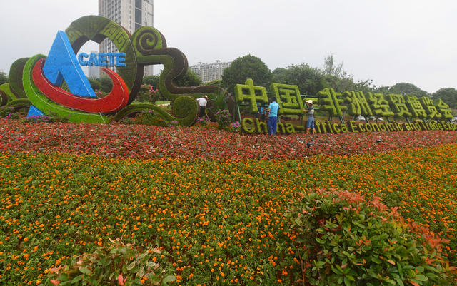 中非经贸