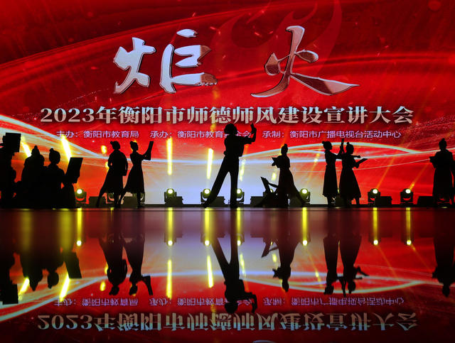 师德师风 宣讲 优秀教师 表彰