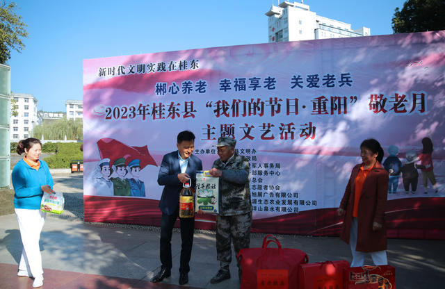 湖南桂东 “敬老月” 文艺 重阳节 老人
