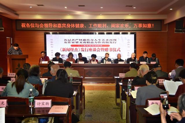 新闻怪杰   《新闻怪杰》发行座谈会  严怪愚