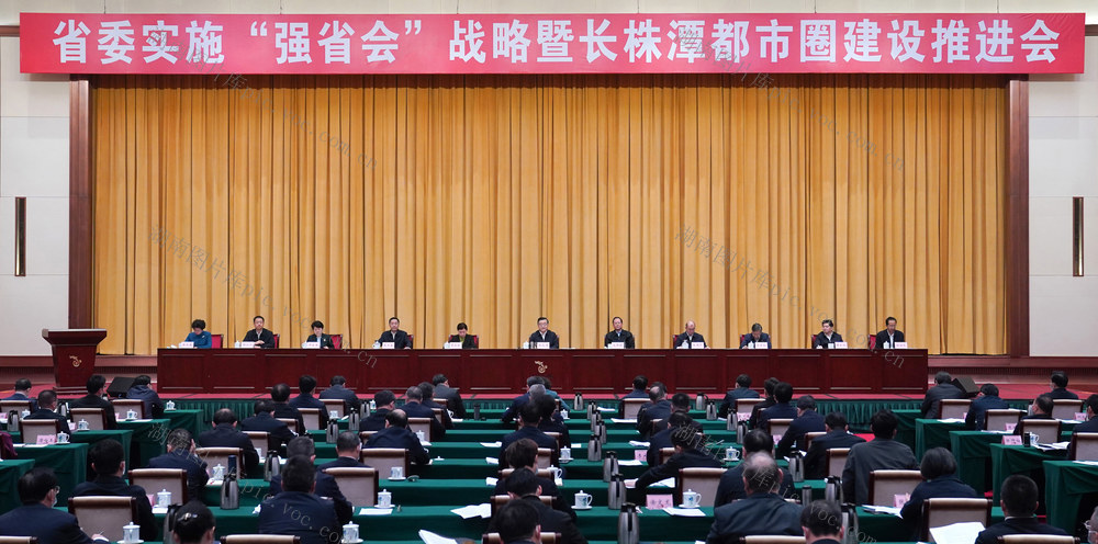 湖南省委、会议会场、时政、领导会议