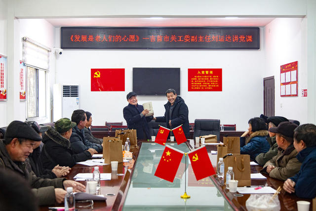上党课