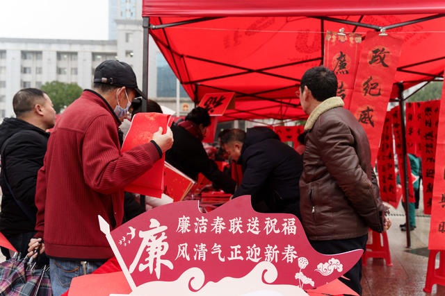 春联 廉洁文化 年味