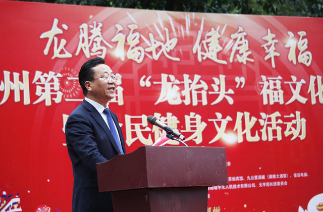 湖南郴州  民俗  健身  活动 二月二  福文化  黄建华