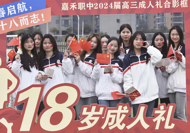 嘉禾：成人礼  明责任