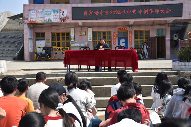 2024年中考 冲刺誓师 大会