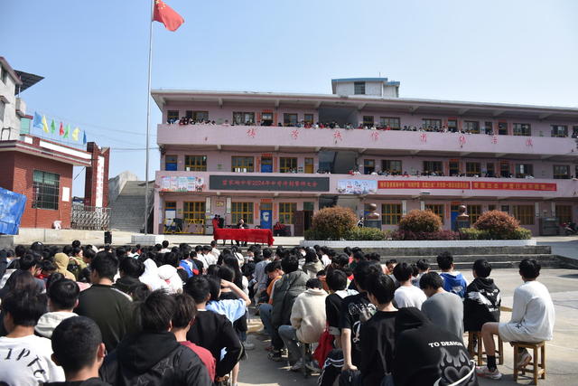 2024年中考 冲刺誓师 大会