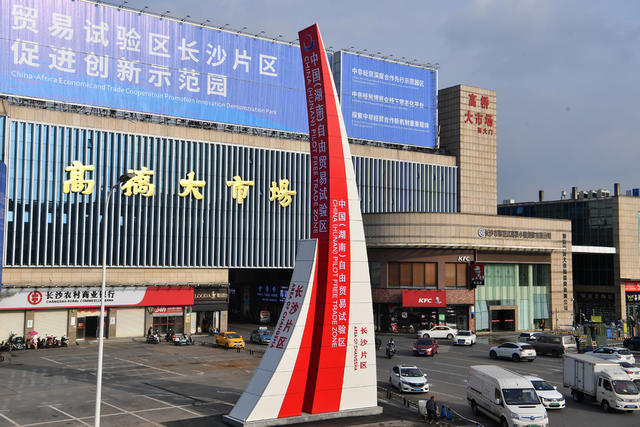 自贸区 强改革 扩开放 谋发展