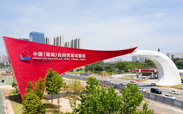 自贸区 强改革 扩开放 谋发展