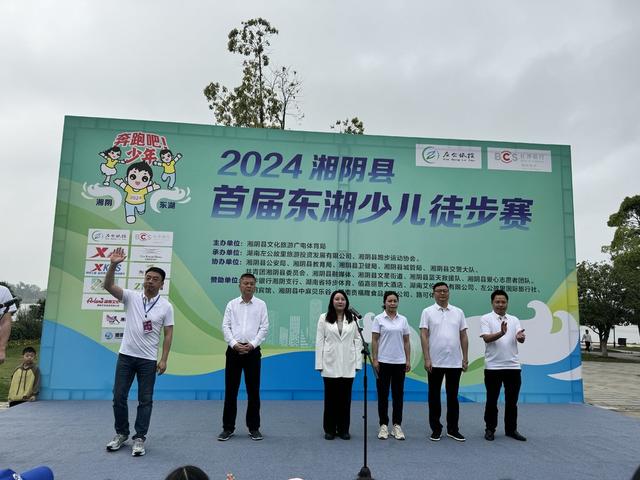 湘阴县首届东湖少儿徒步赛开赛  环东湖生态公园7.4km徒步