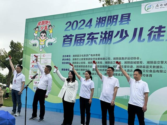 湘阴县首届东湖少儿徒步赛开赛  环东湖生态公园7.4km徒步