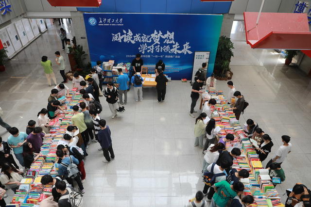 长沙理工大学 世界读书日