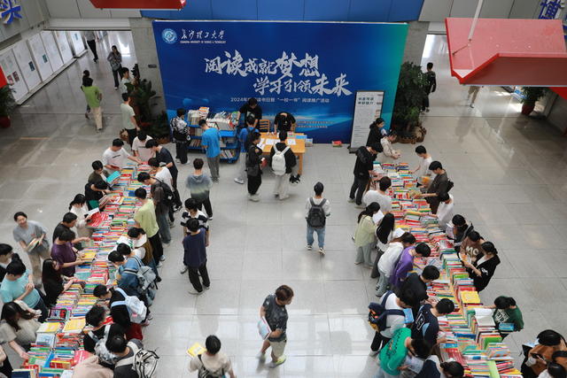 长沙理工大学 世界读书日