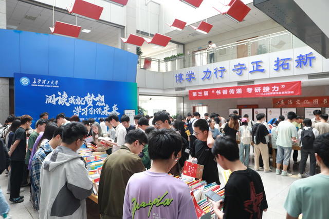 长沙理工大学 世界读书日