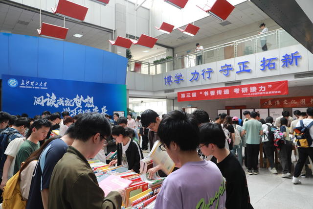 长沙理工大学 世界读书日