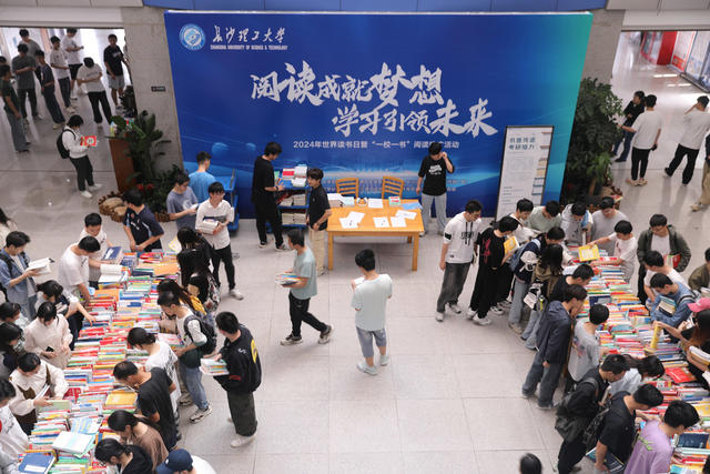 长沙理工大学 世界读书日