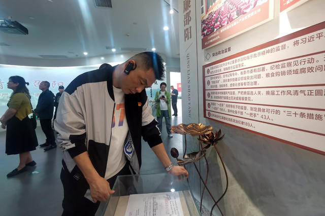 警示教育  廉洁  邵东