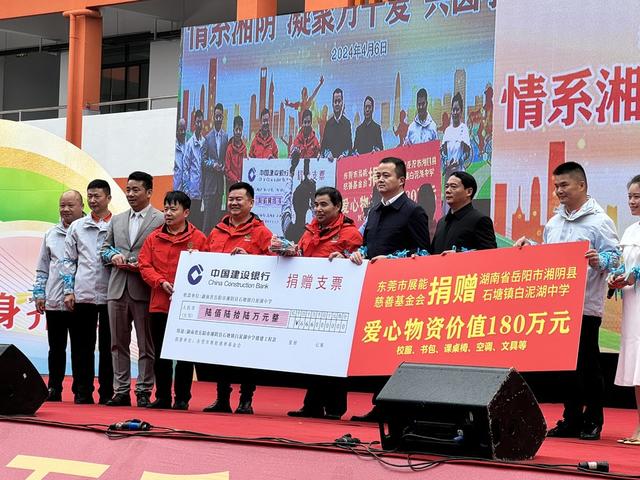  东莞市展能慈善基金会与当地 群众踊跃参与 募捐 改善办学条件