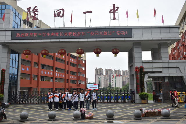 学校开放日