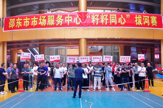 拔河比赛  民族团结  商城  市场