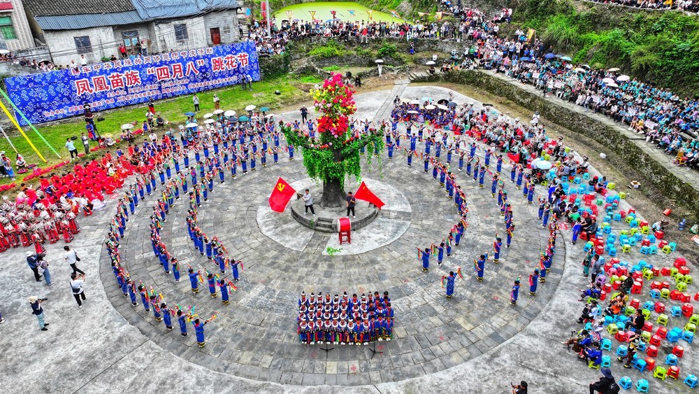 民族 文旅 苗族 佳节 文化