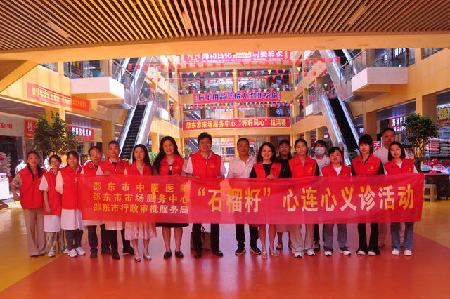 邵阳邵东  义诊  商城  市场  民族团结