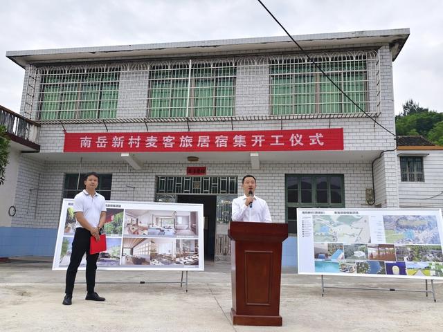 南岳衡山 新村 旅游 民宿 麦客 休闲度假 亲子 