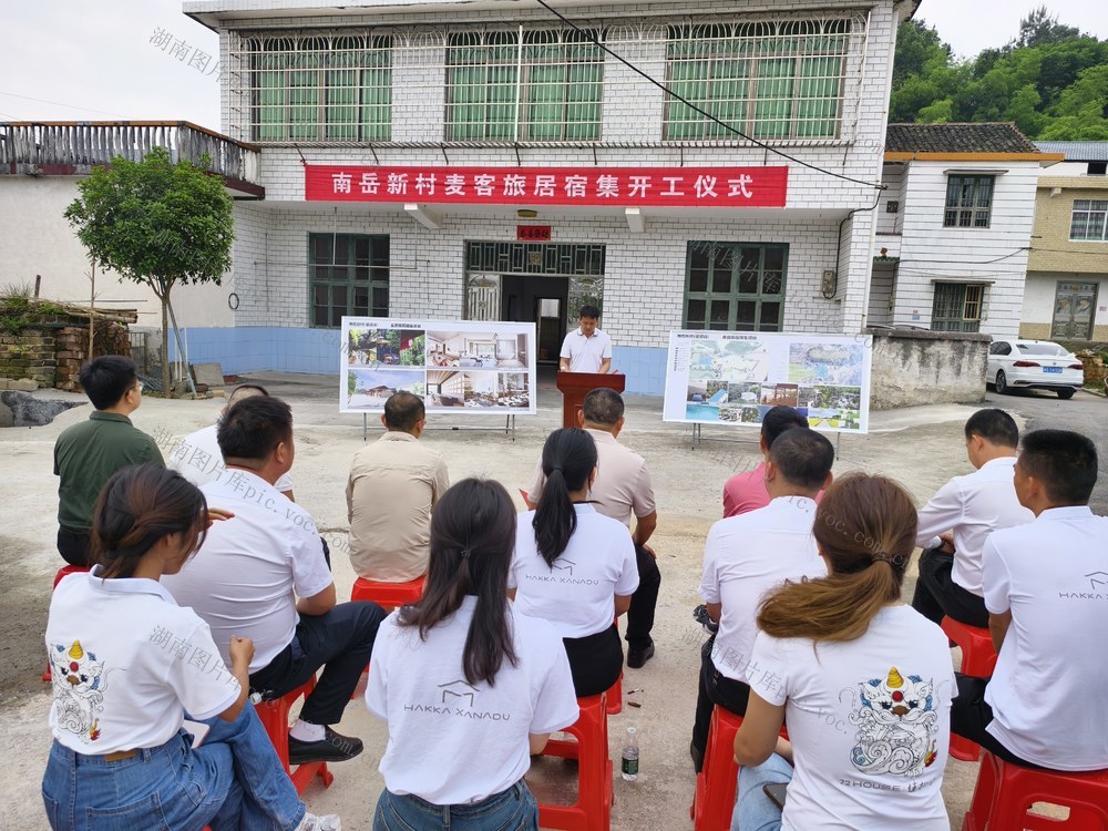 南岳衡山 新村 旅游 民宿 麦客 休闲度假 亲子 