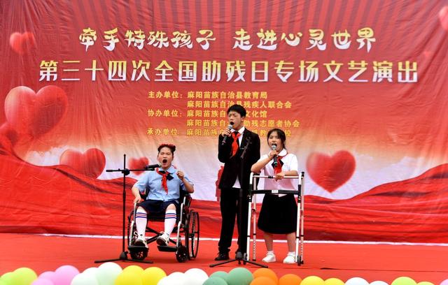 多彩活动 庆助残日