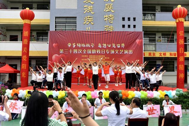 多彩活动 庆助残日