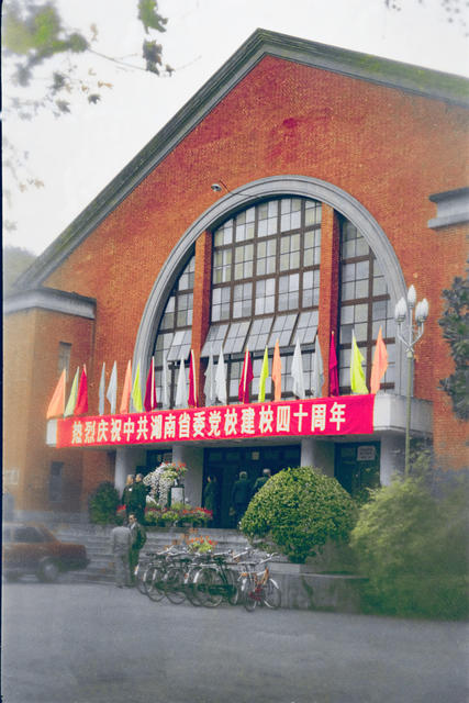 省委党校