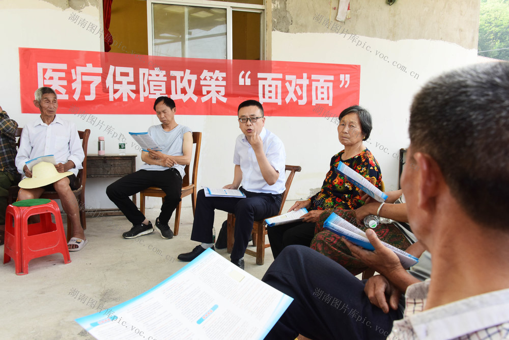 医保政策  惠民举措  乡村  山区 
 屋场会  答疑解惑  