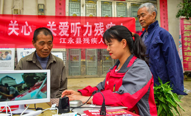 残疾  助残  便民  筛查  听力 视力