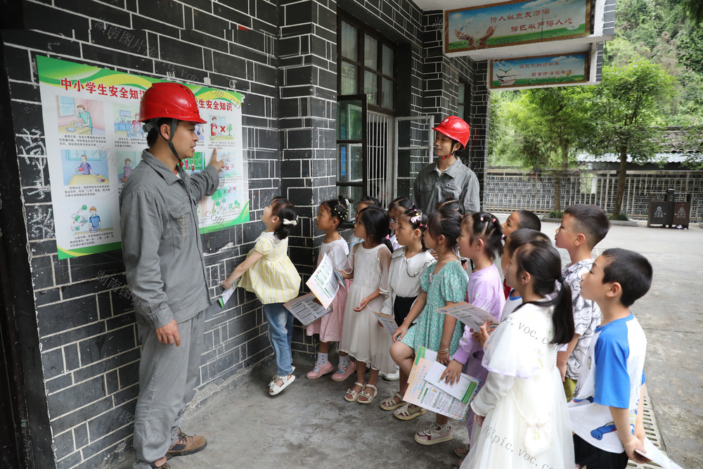 电力安全教育  小学