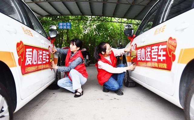  爱心送考车整装待发