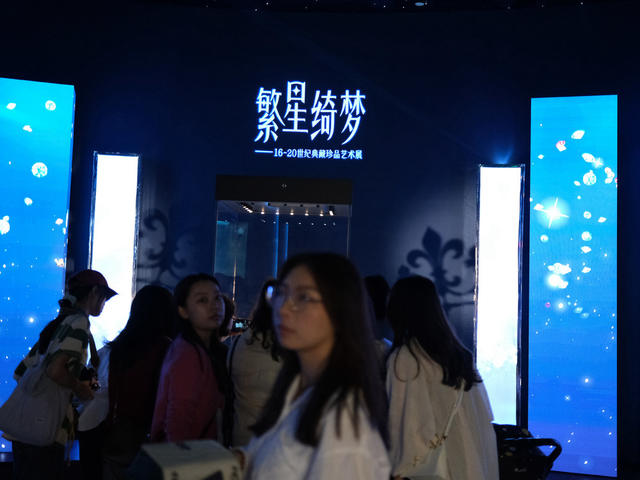 繁星，绮梦，16-20世纪，典藏珍品，艺术展，